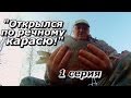 ПашАсУралмашА:-"Открылся по речному карасю" 1 серия