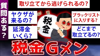 【2ch面白いスレ】税金の取り立ての仕事してたことあるけど質問ある？【ゆっくり解説】