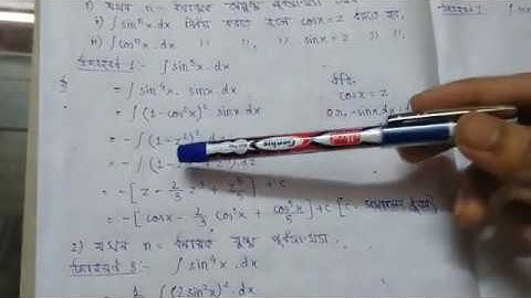 MUST WATCH VIDEO ON INTEGRATION(PART-5)||S.N.DEY||CLASS 12 MATH