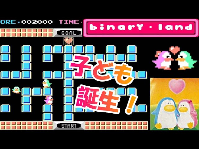 ファミコン『バイナリィランド』1周99面クリア【マルカツ!レトロ