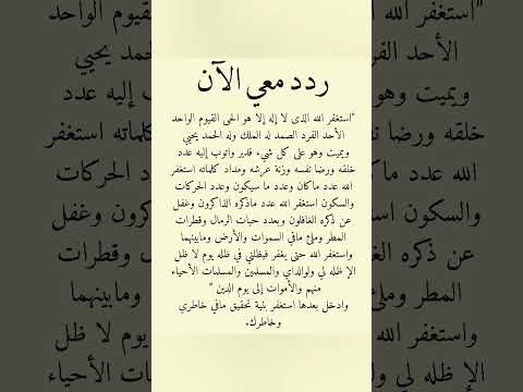 رد د معي الآن