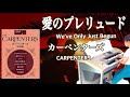 愛のプレリュード カーペンターズ We Ve Only Just Begun CARPENTERS エレクトーン