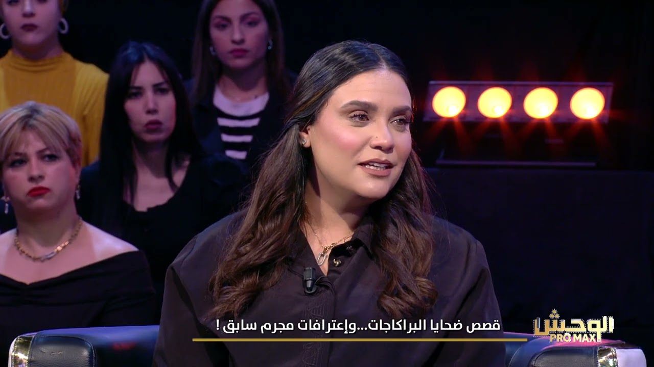 Wahch Pro Max S03 Episode 15 08-02-2026 Partie 03