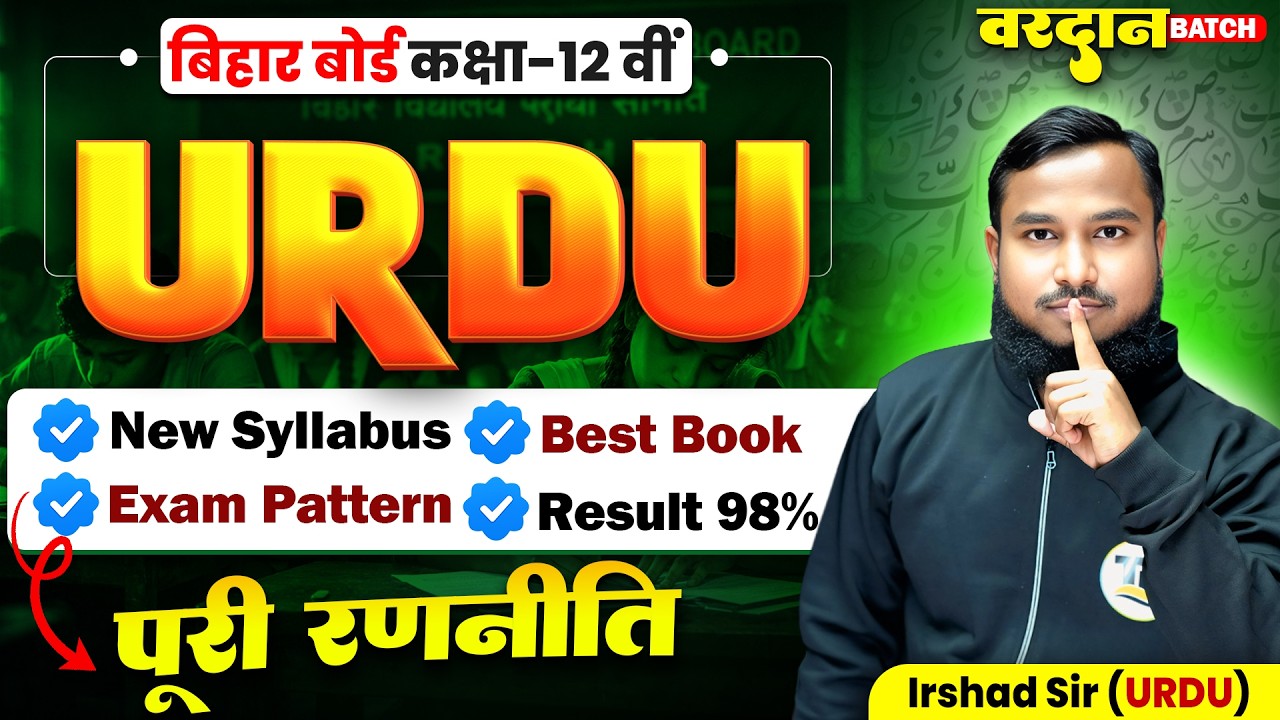 Urdu Class 12th Syllabus Bihar Board | Class 12th Urdu Exam Pattern 2027 Bihar Board | Urdu