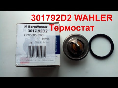 Термостат WAHLER 301792D2 на 92 градуса