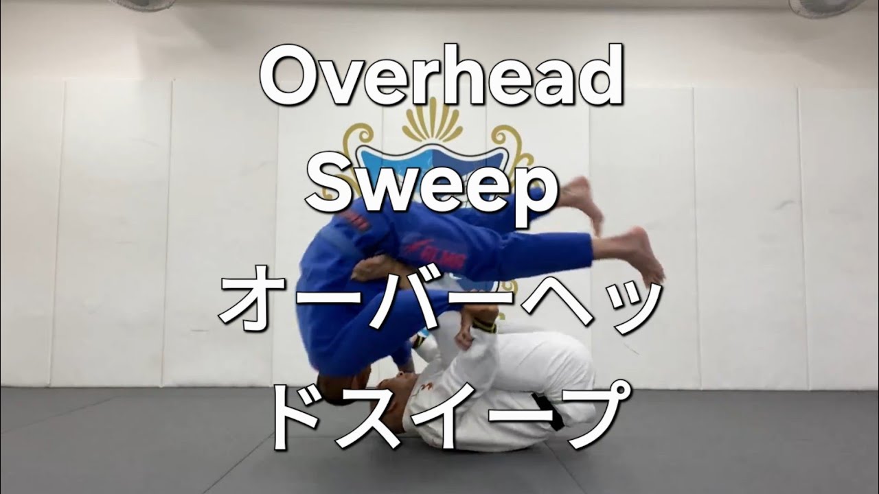 Overhead Sweep | オーバーヘッドスイープ (English subtitles)
