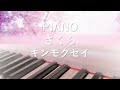 ピアノ   さくら/キンモクセイ