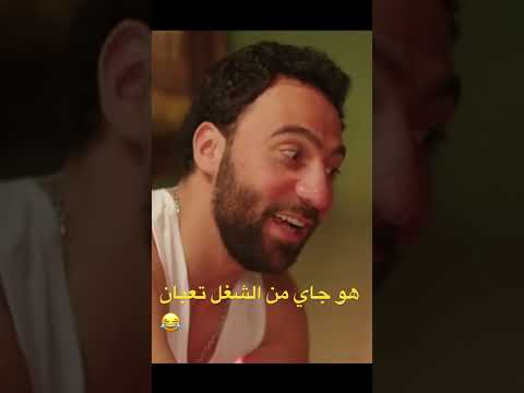 انت بتدعك وراكي ليه