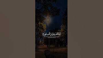 سورة القدر ( إنا أنزلناه في ليلة القدر ) أحمد_خضر