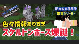 スケルトンホース Youtube