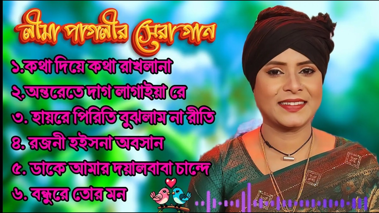 Lima Pagli Audio Song Album | লিমা পাগলীর নতুন ও জনপ্রিয় বাউল গান | Bangla Baul Media