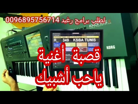 قصبة تونسية لايف لاغنية ياحب شبيك بالأورج الكرونوس  