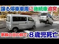 横断歩道で停止→追突→押し出し　8歳自転車死亡｜過失割合は後続100％起点？自賠責は“2台分”になるのか#交通事故 #横断歩道 #追突　静岡県　伊東市