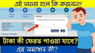 Authenticate AADHAAR Details Using Biometric Error | UTI New Pan Apply Biometric Problem Solution