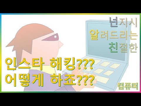 인스타 해킹을 당했다는데 어떻게 하죠 Feat 털린 내 정보 서비스 