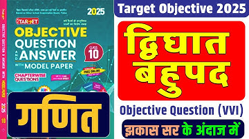 Part 2| 🔴Target Objective 2025 || बहुपद (Polynomials) best Objective Solution by Jhakash SIr