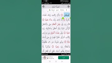 #كيفية مد#حروف #كهيعص في اول سورة مريم