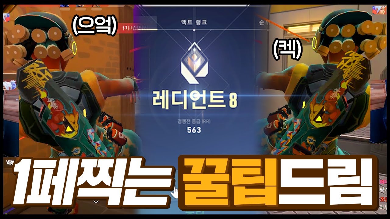 국가대표 되니까 경쟁전 8등도 너무 쉬운데요?ㅋㅋ|발로란트 버니버니