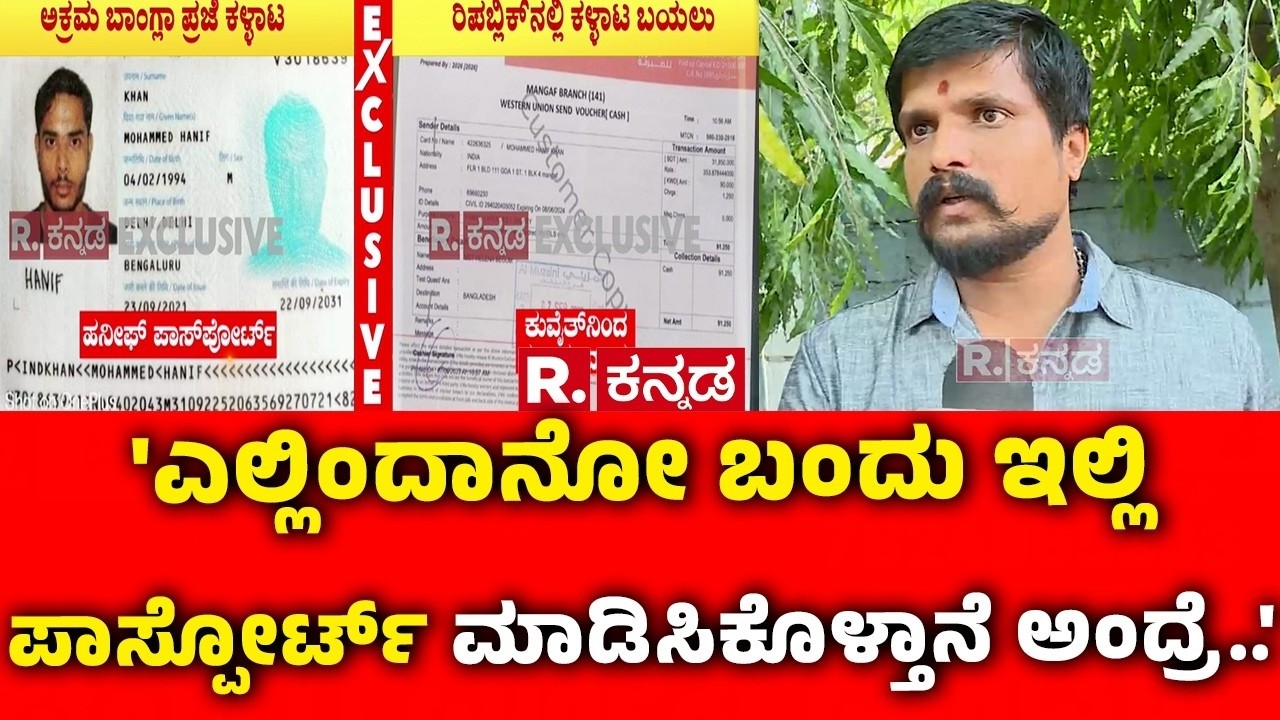 Illegal Bangladeshi In Bengaluru: 