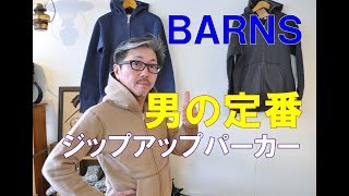 安心と信頼の日本製　バーンズ　ＢＡＲＮＳ　ジップパーカー　ＢＬＵＥＬＩＮＥ　ブルーライン