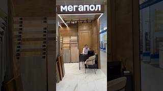 МЕГАПОЛ - магазин напольных покрытий в ЦДиИ Экспострой на Нахимовском