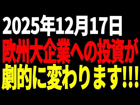 【投資】欧州の主要50社に一発で投資できる東証ETFが登場！