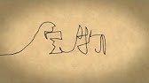逢いたくて 吉田山田 Music Video Youtube 逢いたくて 吉田山田 Music Video Youtube