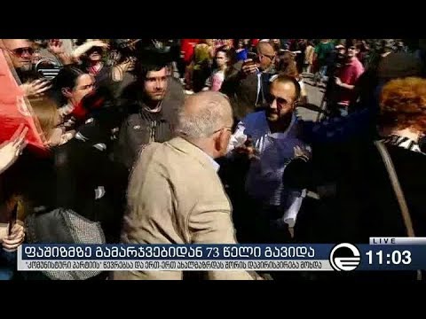 ვაკის პარკში ფიზიკური დაპირისპირება მოხდა