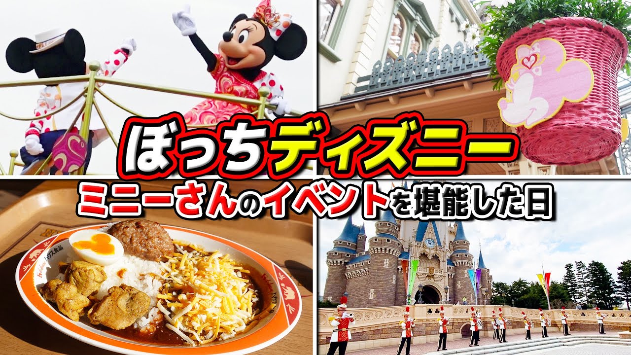 ミニーマウス - ミニー Minnie Besties Bash ブランケット ディズニー TDL 総まとめ】ミニーマウス一色に！スペシャルイベント『ディズニー