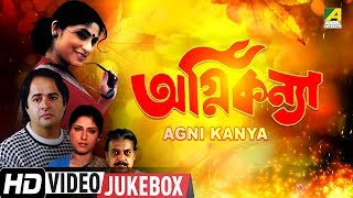 Agni Kanya অগন কনয Bengali Movie Songs Video Jukebox Farooq Shaikh, Roopa Ganguly