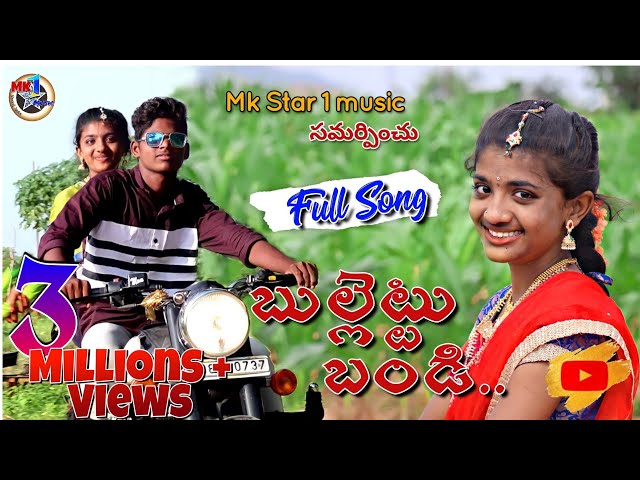 Bullettu Bandi Full Cover Song||Mk Star 1 Music||MohanaBogaraju||Vinay shanmukh class=