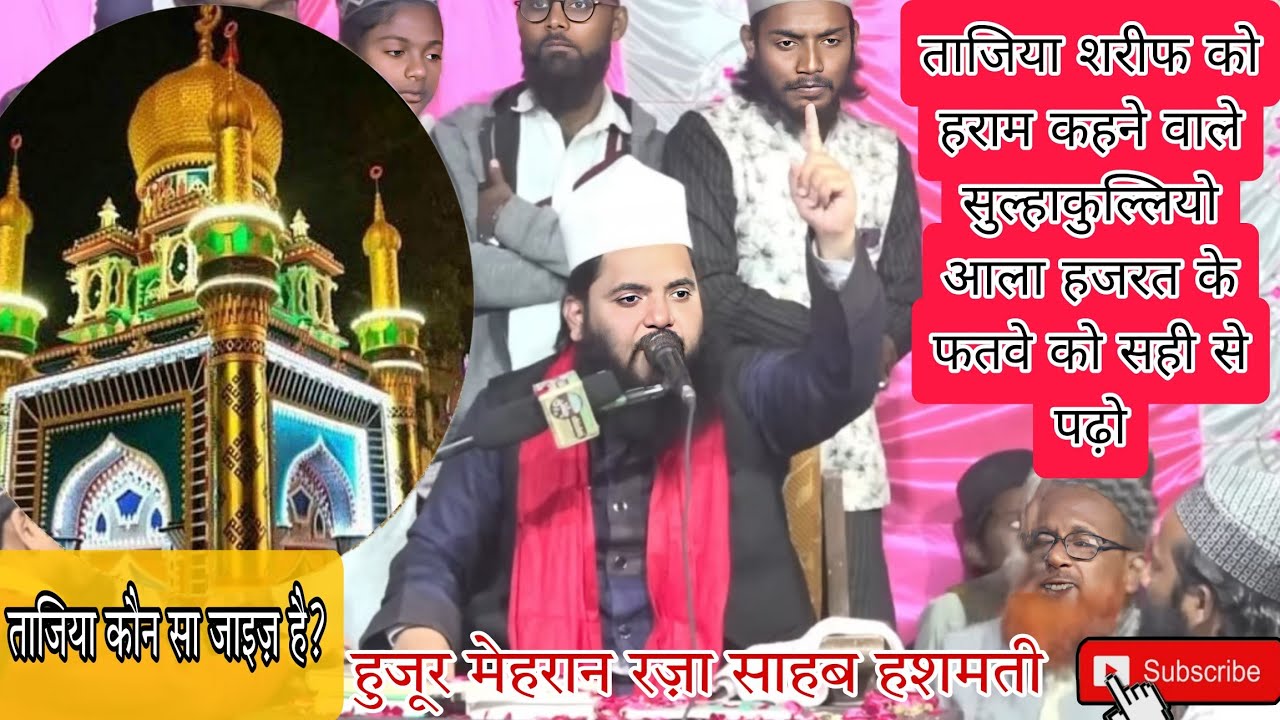 Mehran Sahab Moharram me roza e imam Hussain banana kaisa hai|kya tajiya haram hai ...