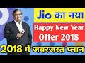 Jio New Year 2018 Offers & Plans ♨️