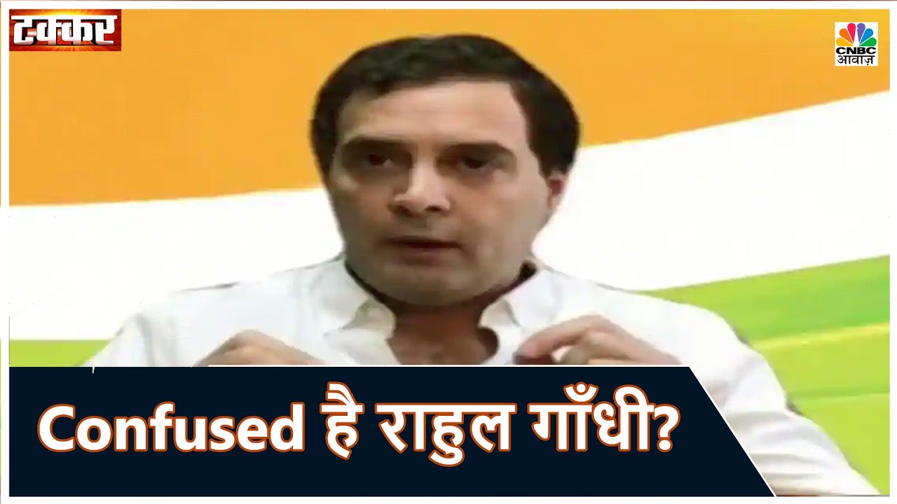 क्या Rahul Gandhi `फेक न्यूज़` फैलाते है? BJP और Congress के बीच बहस | Takkar | Amish Devgan