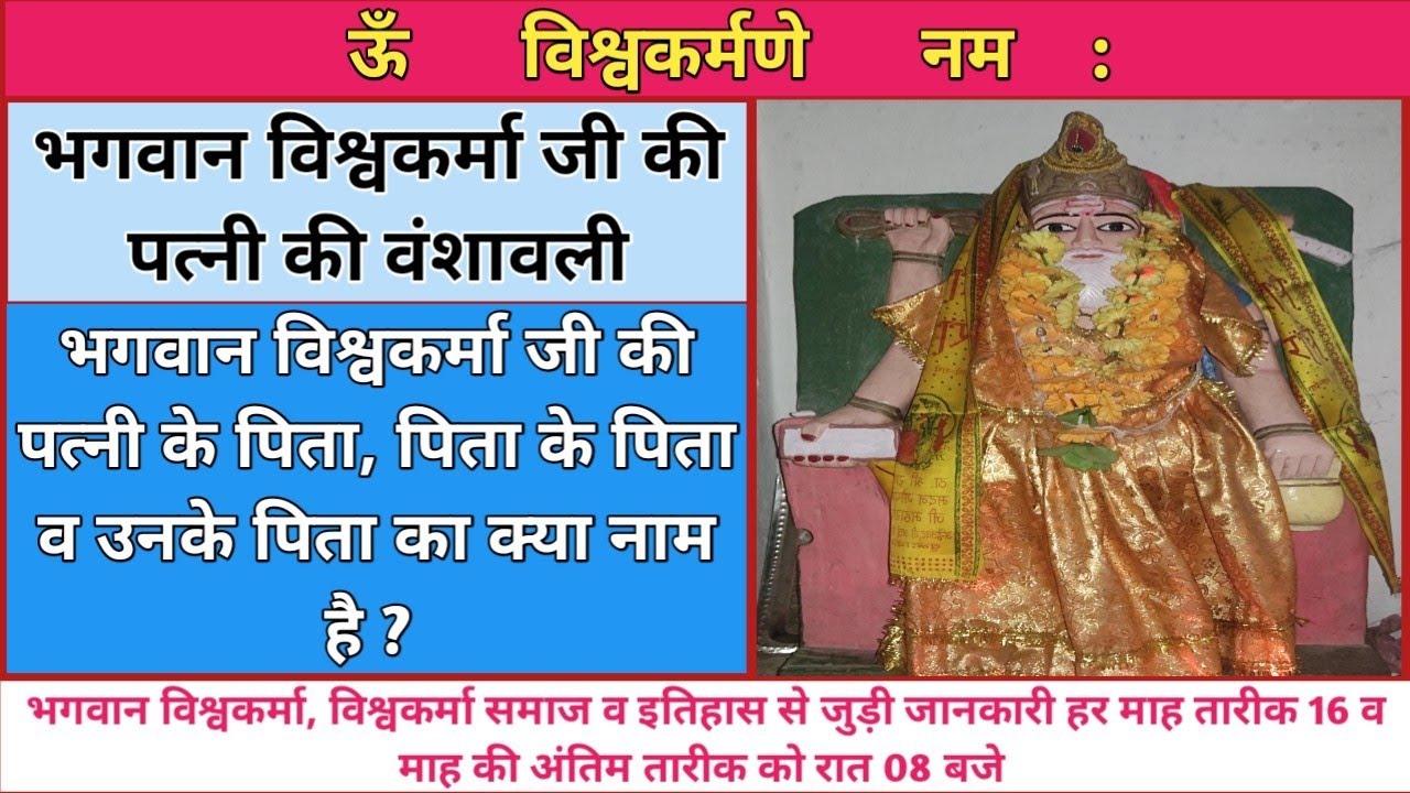 Bhagwan Vishwakarma Ki Patni Ke Pita Ka Kya Naam Hai Bhagavan bhagwan-vishwakarma-ki-patni-ke-pita-ka-kya-naam-hai-bhagavan