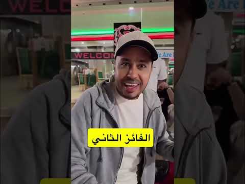 مبروك الفائزين