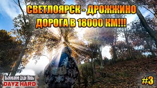 картинка: ЕСЛИ Я ДОЙДУ СМОГУ ВЫЖИТЬ На СЕВЕР  Dark Project PvE Hard ( Серия 3 )