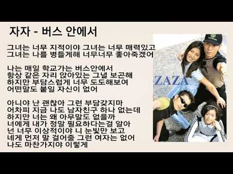 자자 - 버스 안에서