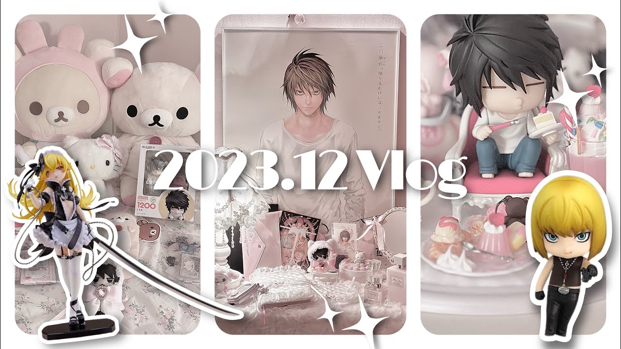 【오타쿠 Vlog】 데스노트와 코리락쿠마로 가득한 12월♪ | 리락쿠마 팝업스토어 | 미소녀 피규어와 함께한 연말❤︎