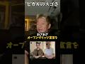 普通じゃ真似できない…ヒカルの宣言力 #shorts #ホリエモン#ヒカル#進撃のノア #夫婦 #結婚