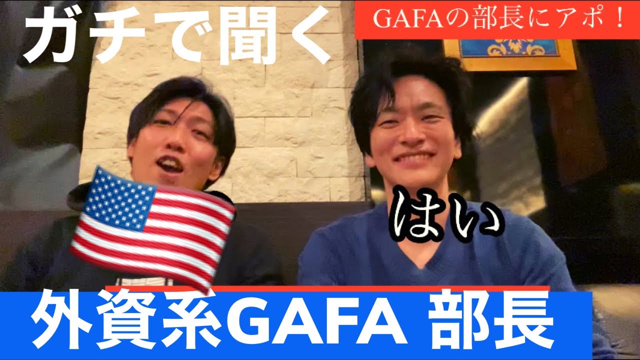 外資系gafaの部長と対談‼️ベストセラー作家 寺澤伸洋氏‼️amazonビジネス本1位の著者から仕事の流儀と思考法を学べ‼️ Youtube 