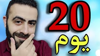 سر انبات شعر اللحية بسرعه في 20 يوم ( بما يرضي الله ) - How To Grow A Beard