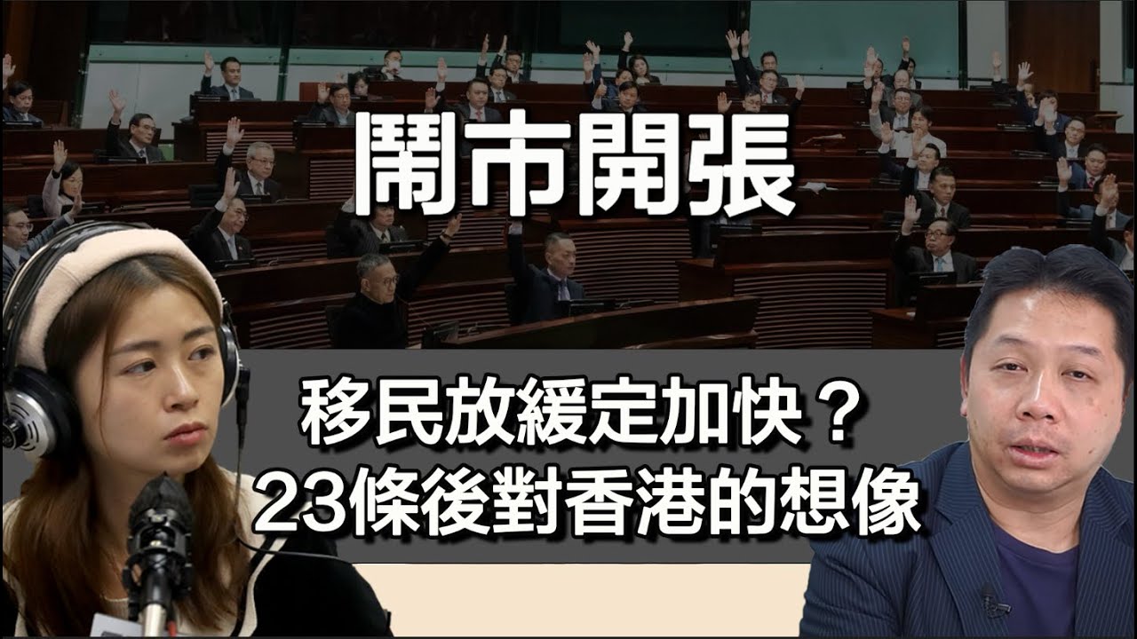 0213 鬧市開張 KC都睇運程？龍年香港踏入九運 經濟會唔會都轉勢？今年有咩要注意？｜張子君 羅家聰