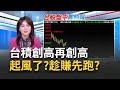 輝達入股英特爾