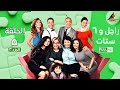 مسلسل راجل وست ستات الجزء الثالث الحلقة 5 Ragel W 6 Stat Episode 