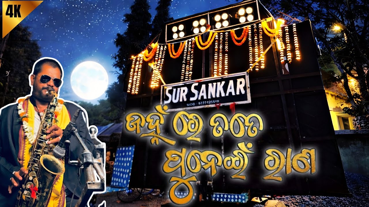 Janha Re Tate Rana Saxophone Song || Sur Sankar Musical || King Sankar Dada ||