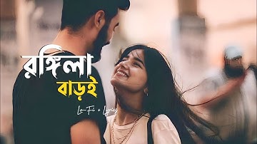 Rongila Baroi - (Lo-Fi + Lyrics)