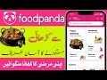 how to order chicken karahi on foodpanda / how to order food on foodpanda in uae