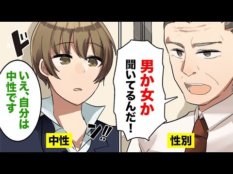 【漫画】X ジェンダーとは？あるあるな悩みと世間とのズレ【マンガ動画】