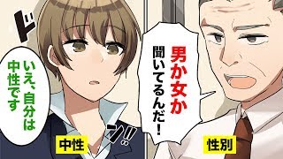 【漫画】X ジェンダーとは？あるあるな悩みと世間とのズレ【マンガ動画】